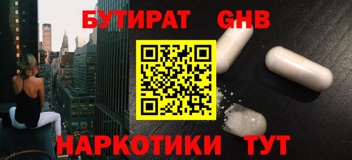 Бутират Butirat Алапаевск