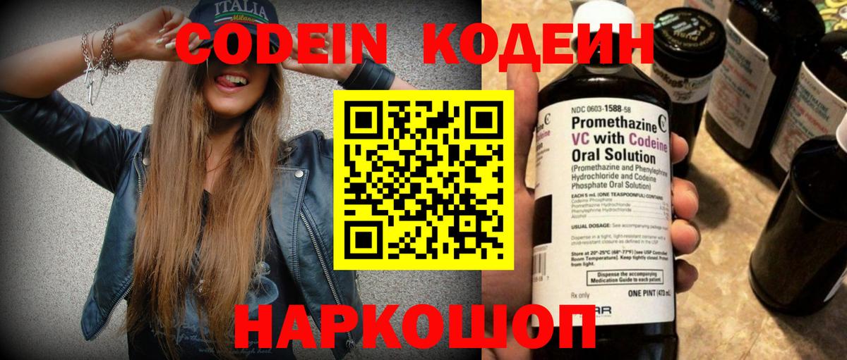 Алапаевск  что такое наркотик  Вход с VPN  Codein Purple Drank 