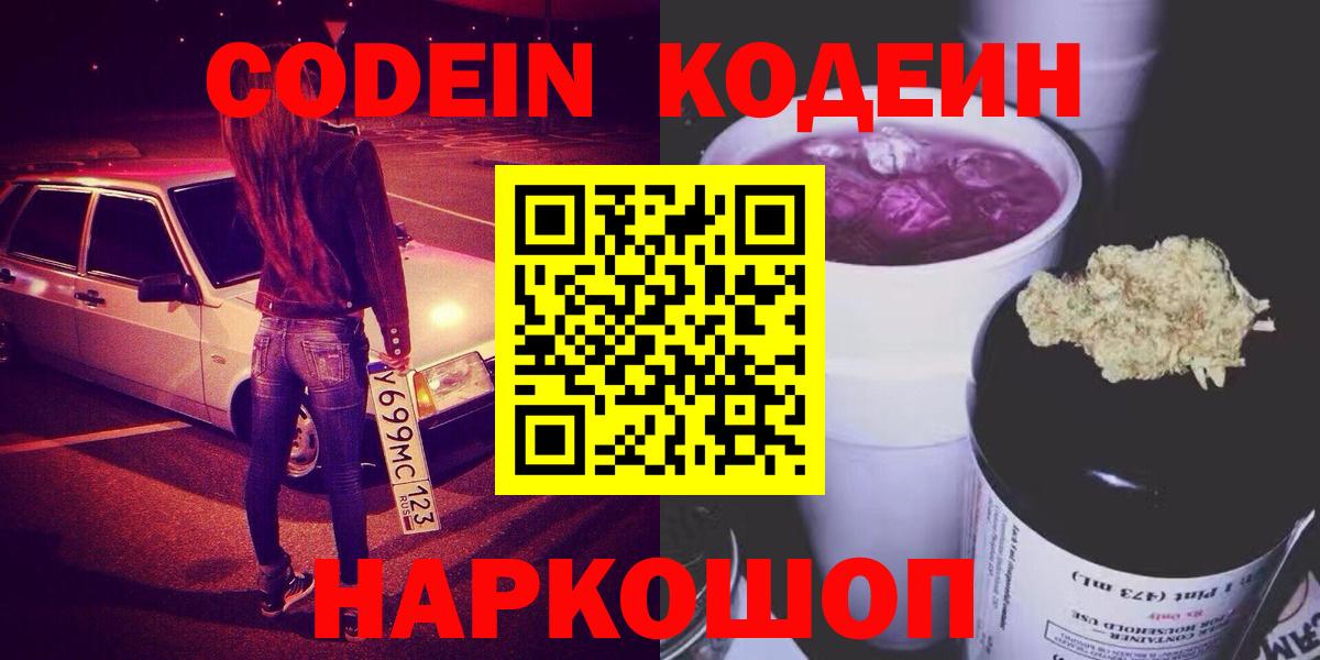 Codein Purple Drank Алапаевск